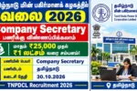 TNPDCL Company Secretary Recruitment 2026