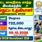 Tenkasi DCCM Recruitment 2026 Technical Assistant Posts | Apply Now!